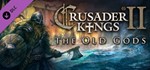 Crusader Kings II: The Old Gods (DLC)STEAM️РФ+МИР