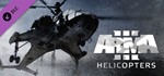 Arma 3 - Helicopters (DLC)STEAM КЛЮЧ️РОССИЯ+МИР