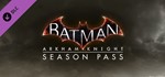 Batman: Arkham Knight - Season PassSTEAM️РФ+МИР