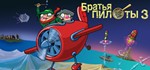 Pilot Brothers 3: Back Side of the EarthSTEAMРФ+СНГ