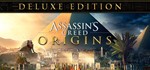 Assassin’s Creed Origins Deluxe / Истоки UBISOFT