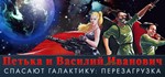 Петька и Василий Иванович Спасают ГалактикуSTEAM КЛЮЧ