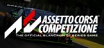 Assetto Corsa Competizione  STEAM КЛЮЧ  РОССИЯ+СНГ