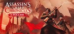 Assassin’s Creed Chronicles: RussiaUBISOFT РФ+МИР