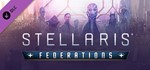 Stellaris: Federations STEAM КЛЮЧ РОССИЯ + СНГ