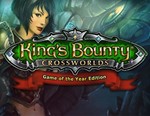 King's Bounty: Crossworlds +Armored PrincessSTEAM МИР