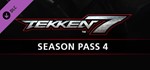 TEKKEN 7 - Season Pass 4 STEAM КЛЮЧ РОССИЯ + СНГ