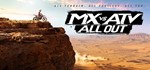 MX vs ATV All Out STEAM КЛЮЧ  РОССИЯ + СНГ