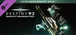 Destiny 2 - Bungie 30th Anniversary PackSTEAMРФ+СНГ