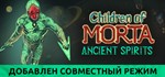 Children of Morta - Ancient Spirits (DLC)STEAM КЛЮЧ