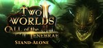 Two Worlds II HD - Call of the Tenebrae STEAM️РФ+МИР