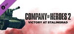 Company of Heroes 2 + 45 ДОПОЛНЕНИЙ STEAM РФ+МИР - изображение № 4