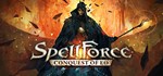 SpellForce: Conquest of Eo STEAM КЛЮЧ РОССИЯ + СНГ