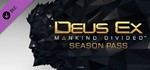 Deus Ex: Mankind Divided - Season PassSTEAM️РФ+МИР