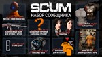 SCUM - Supporter Pack (DLC)STEAM РОССИЯ +СНГ* - изображение № 2