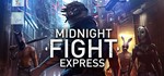 Midnight Fight Express STEAM КЛЮЧ РОССИЯ + МИР