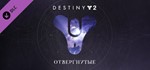 Destiny 2: Legacy Collection (2024)STEAM КЛЮЧРФ+СНГ - изображение № 5