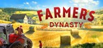 Farmer's Dynasty STEAM КЛЮЧ РОССИЯ+МИР РУС. ЯЗЫК