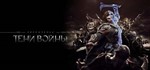 Middle-earth: Shadow of War + 7 ДОПОЛНЕНИЙSTEAM