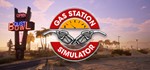 Gas Station Simulator STEAM КЛЮЧ РФ+МИР РУС. ЯЗЫК