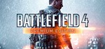 Battlefield 4 - PremiumEA APP КЛЮЧРУС. ЯЗРФ+МИР