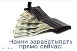 Заработок в Г...е - изображение № 2