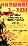 ВЕСЬ цикл Низший (10 романов)