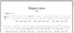 Ахра - Карие глаза (Аранжировка для одной гитары)