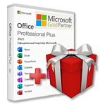 Office 2021 Pro Plus 1PC ОНЛАЙН ГАРАНТИЯ + ПОДАРОК