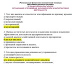 ОРГАНИЗАЦИЯ И ПРОВЕДЕНИЕ ЭКОНОМИЧЕСКОЙ И МАРКЕТИНГОВОЙ - изображение № 3