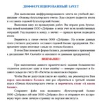 Основы бухгалтерского учета дифференцированный. Дубрава