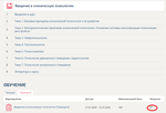 Введение в клиническую психологию (Синергия ответы)