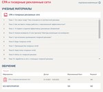 CPA тизерные рекламные сети ответы Синергия 100 баллов