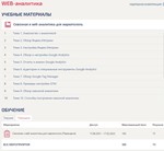 Сквозная веб-аналитика для маркетолога ответы Синергия