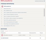 WEB-разработка ответы Синергия (тест 95 баллов)