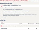 Адаптация ребенка к условиям дет. сада ответы Синергия
