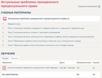 Актуальные проблемы гражданского процессуального права