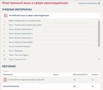 Английский язык в сфере юриспруденции ответы Синергия