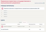 Управление проектами в государственном и муниципальном