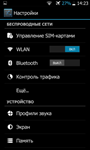 Оптимизированный сток  для Lenovo a316i - изображение № 3