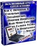 Как с помощью 9 стильных дизайнерских приемов превратить Ваш мини-сайт в прекрасного лебедя