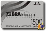 ЗЕБРА ТЕЛЕКОМ - 1500 рублей