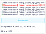 Скрипт калькулятора с полем checkbox флажок галочка #10