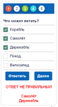 Скрипт теста на сайт с radio и checkbox ответами #87m2 - изображение № 2