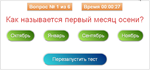 Скрипт теста с вопросами и 4 вариантами ответов #40 - изображение № 2
