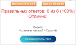 Скрипт теста с вопросами и 4 вариантами ответов #40 - изображение № 3