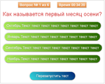 Скрипт теста с вопросами и 4 вариантами ответов #40 - изображение № 4