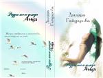 Радуга после дождя. Аида (2 часть)
