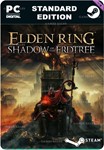 ELDEN RING SHADOW OF THE ERDTREESTEAM GIFT????АВТО????
