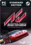 ASSETTO CORSASTEAM GIFT????АВТОДОСТАВКА????